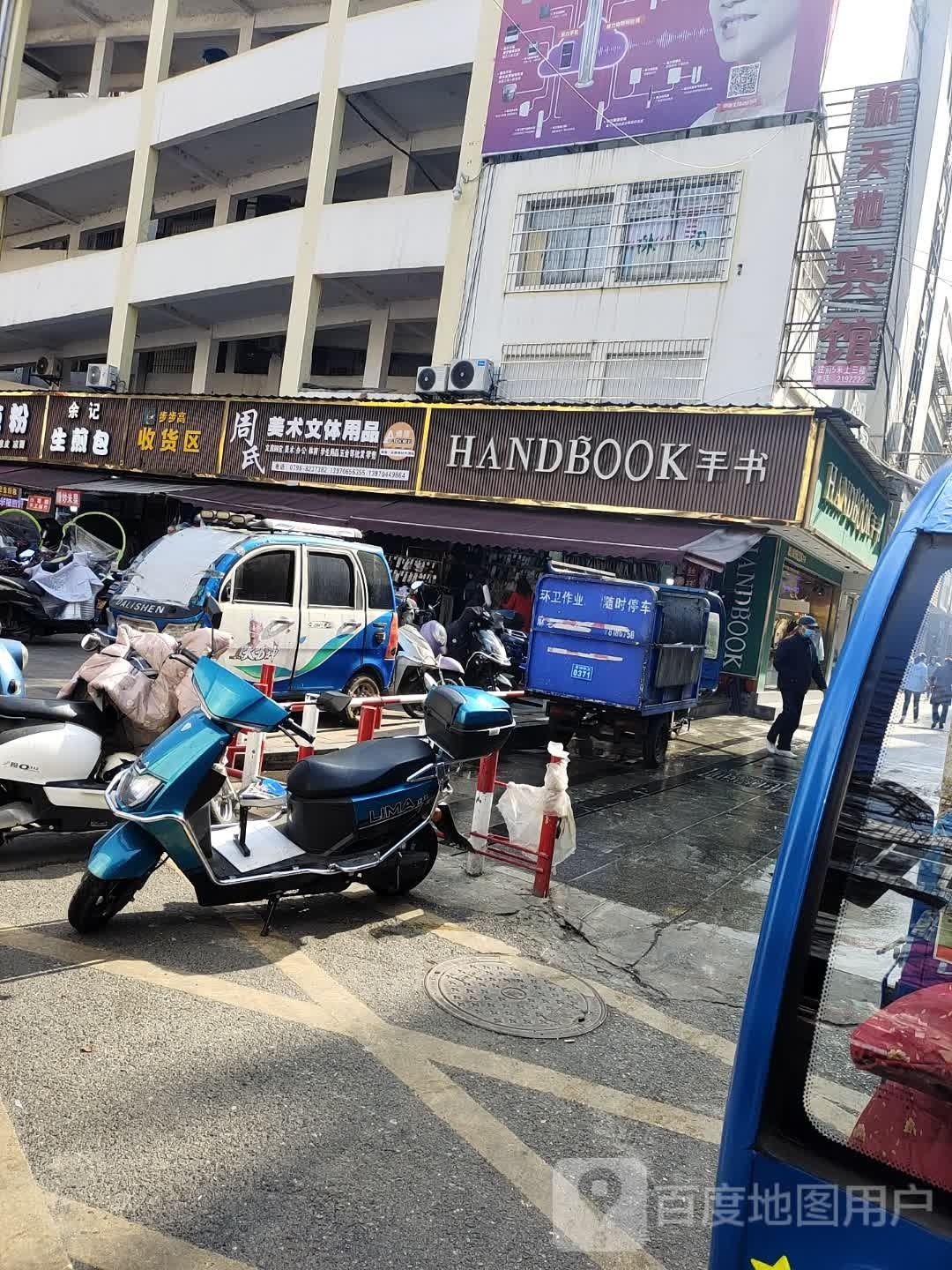 手书