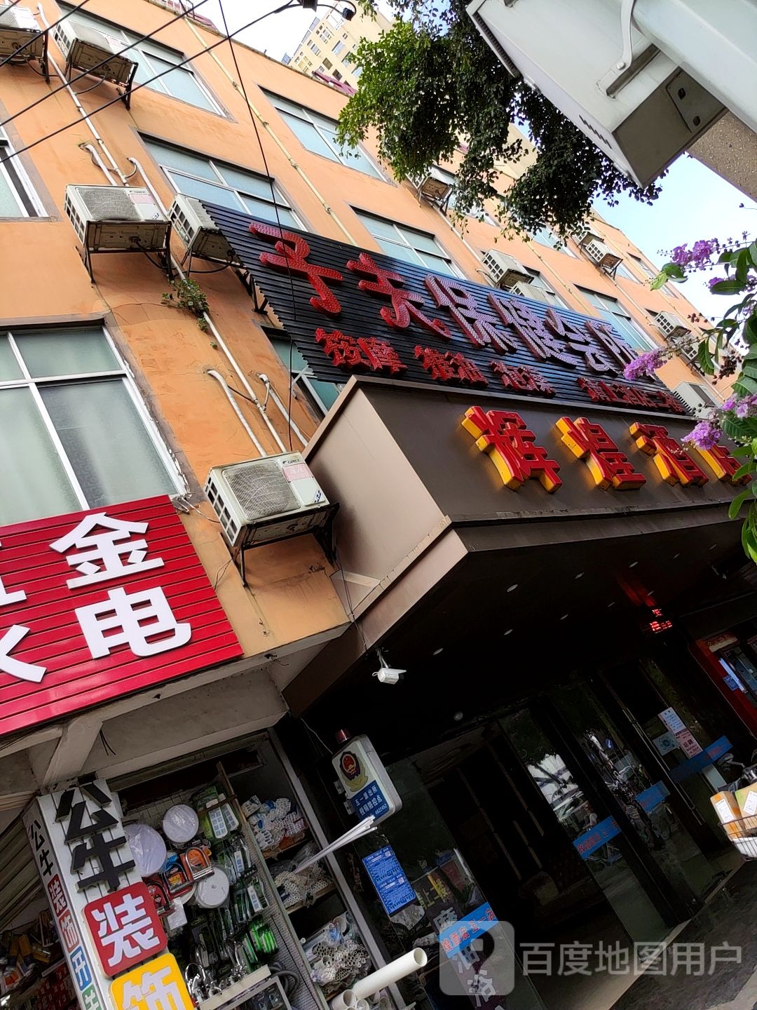 子夫保健会所