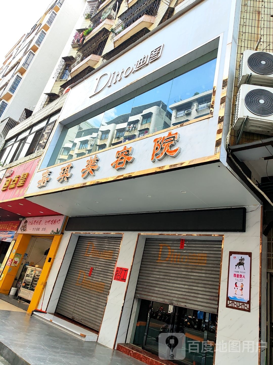 嘉琪美容院(府前路店)