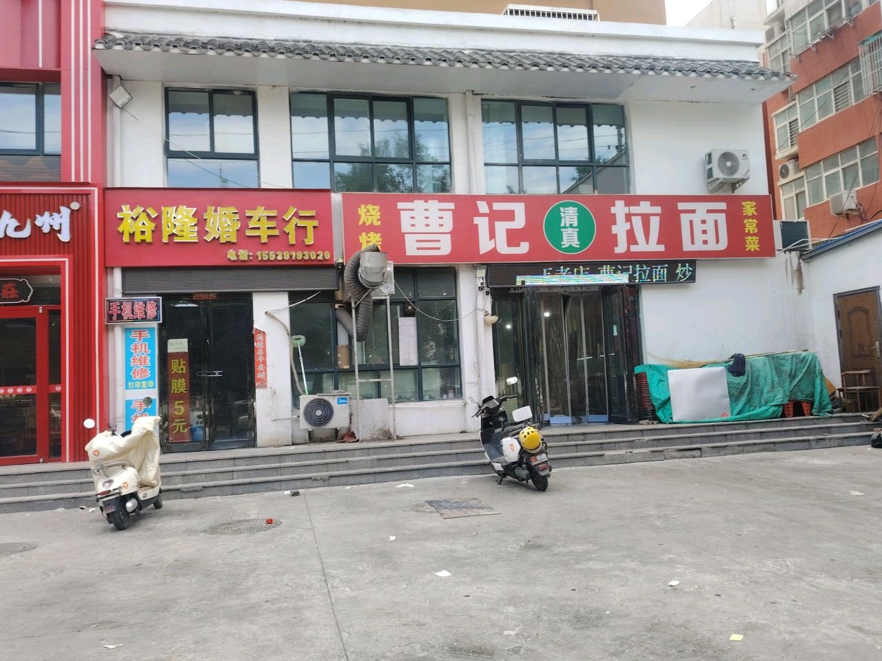 曹记清真拉面(南通路店)