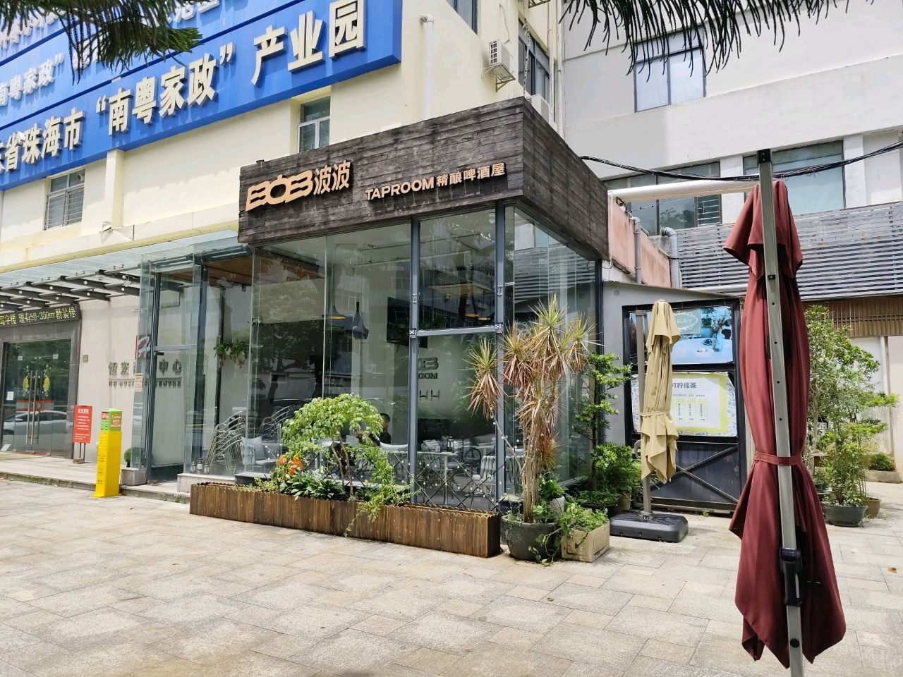 波波精酿啤酒屋