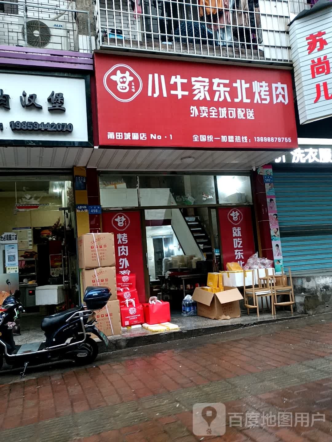 小猪官儿东北烤肉(莆田店)