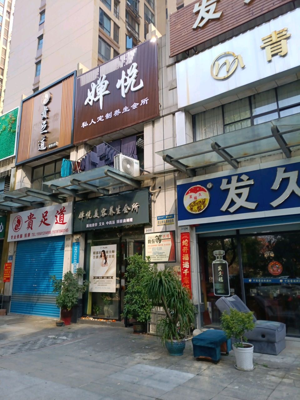 婵悦美容养生会所(三泰·檀香山店)