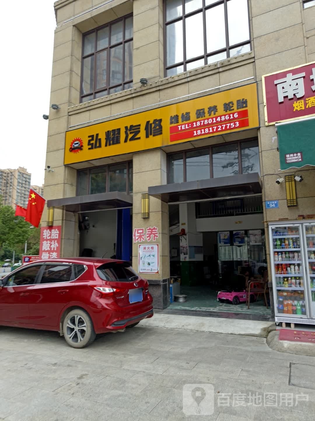 弘耀汽修