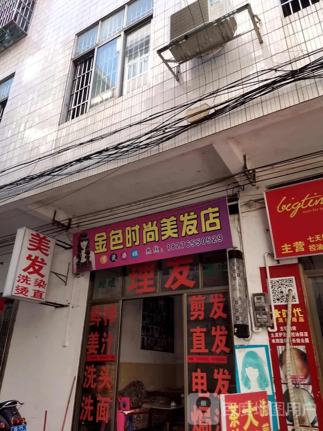 今色时尚美发店