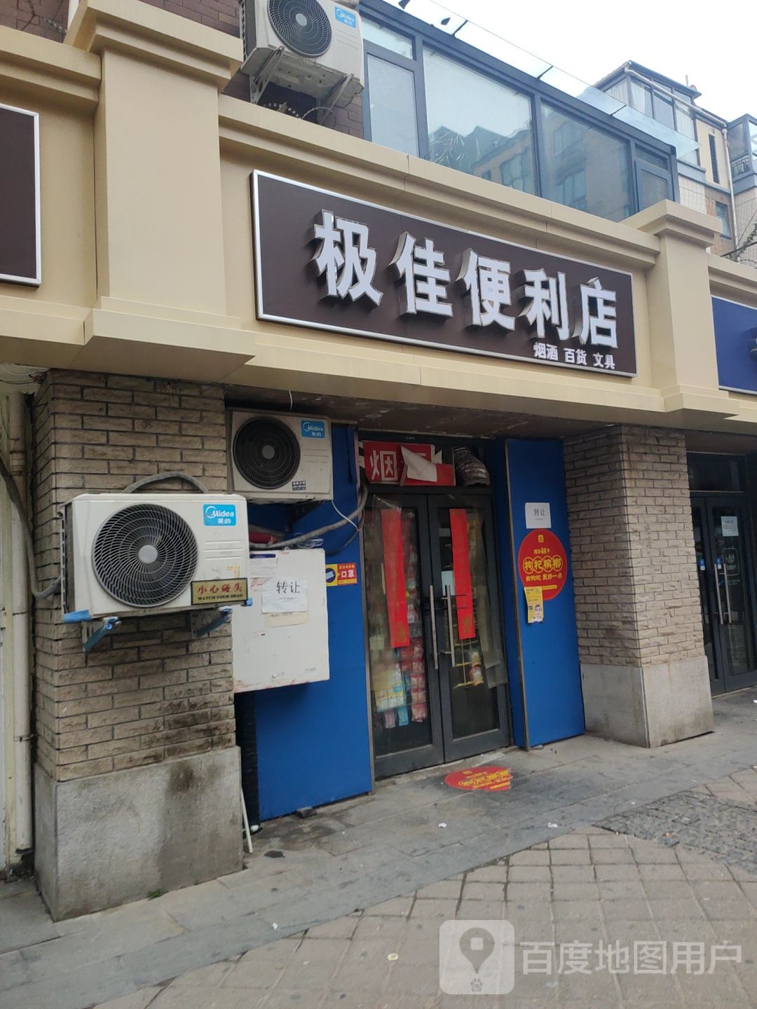 极传便利店