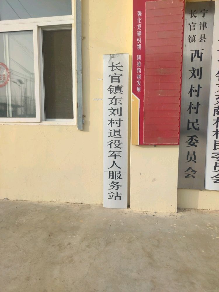 长官镇刘廷献退役军人服务站