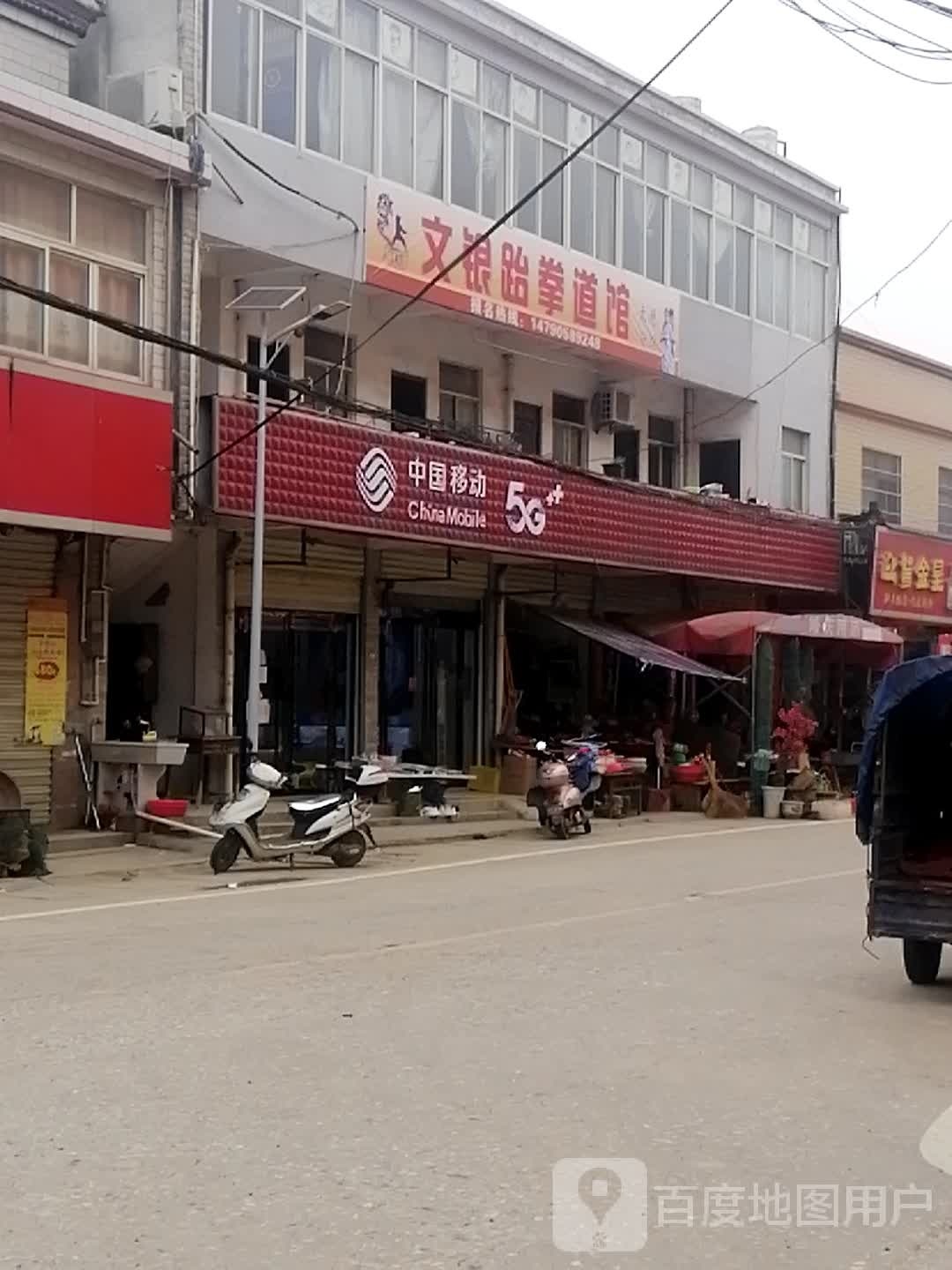 文银跆拳道馆(太慈分馆)