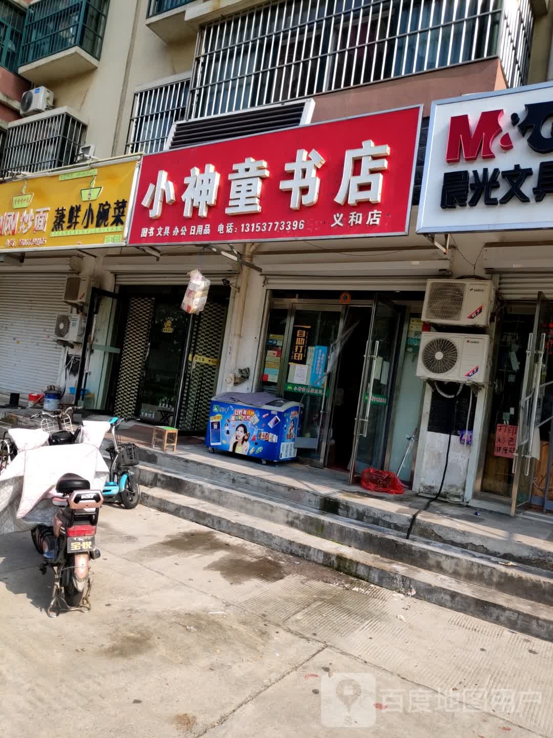 小神童书城(义和店)