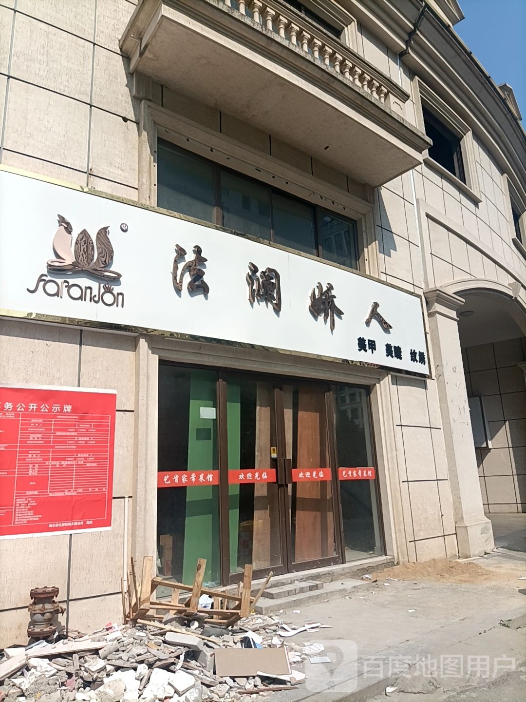 法澜娇人科技美肤馆(淮河路店)