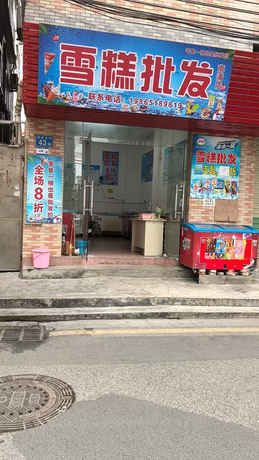 雪糕批发(南浦店)