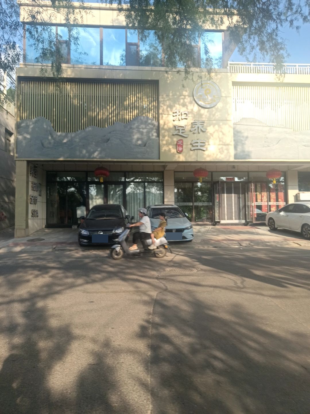 知足养生(从龙南路店)