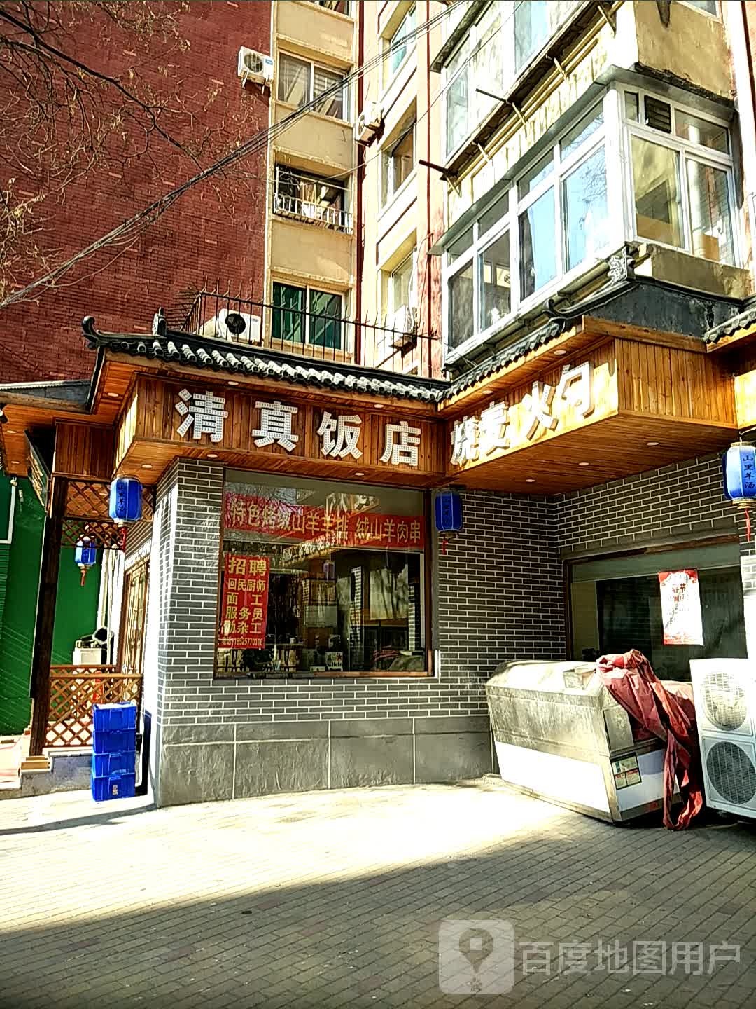 清真饭店