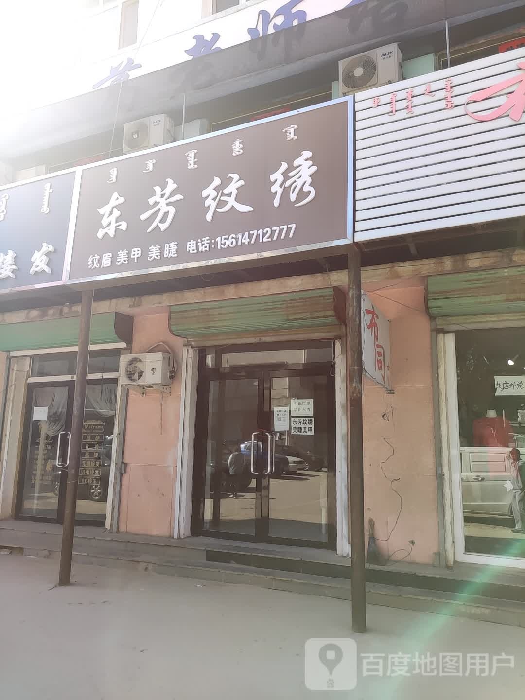 东芳纹锈美甲