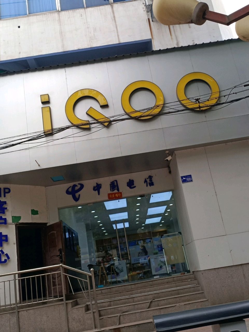 iQoo(宣化街店)