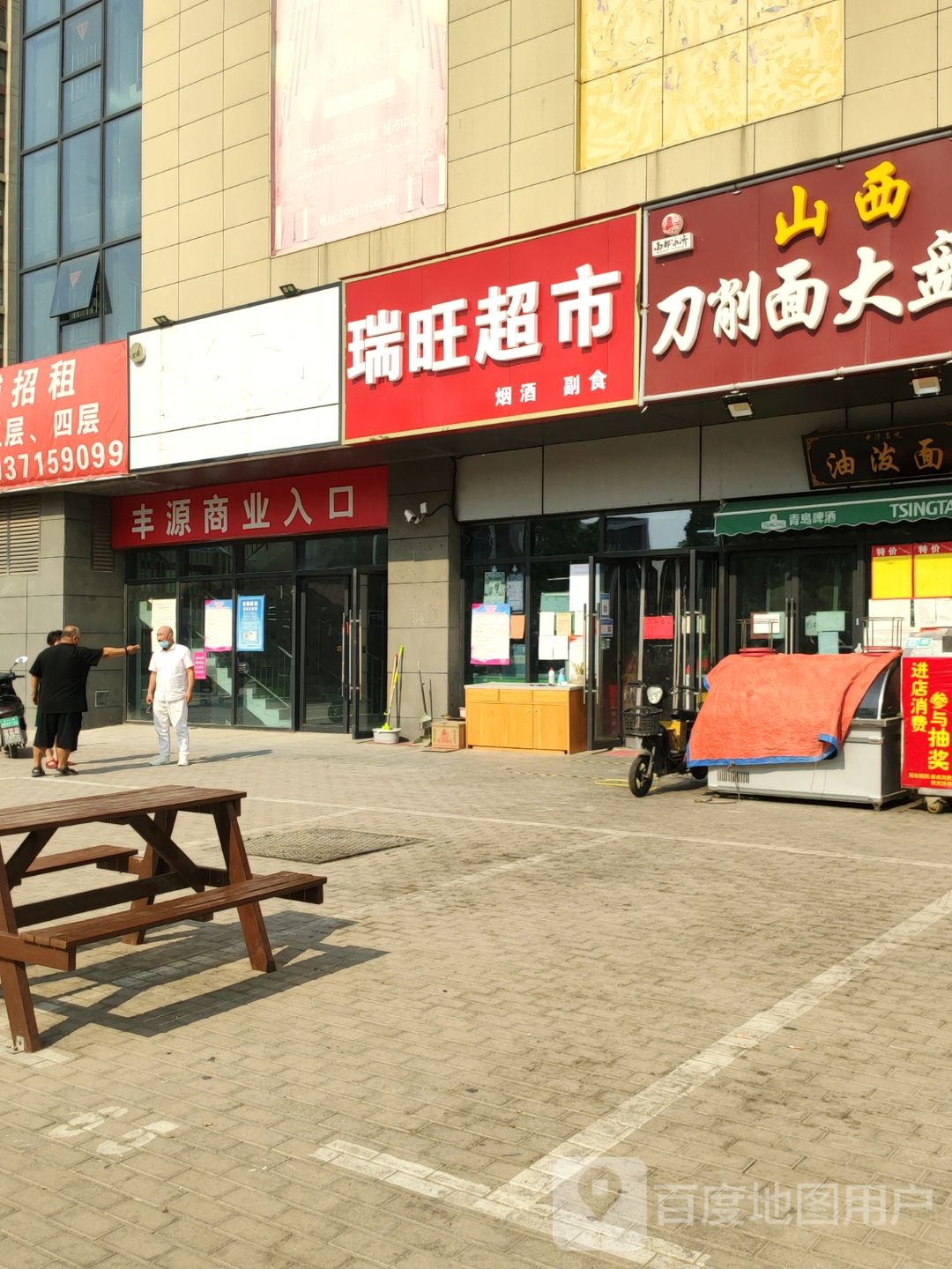 中牟县瑞旺超市(丰源商业中心店)