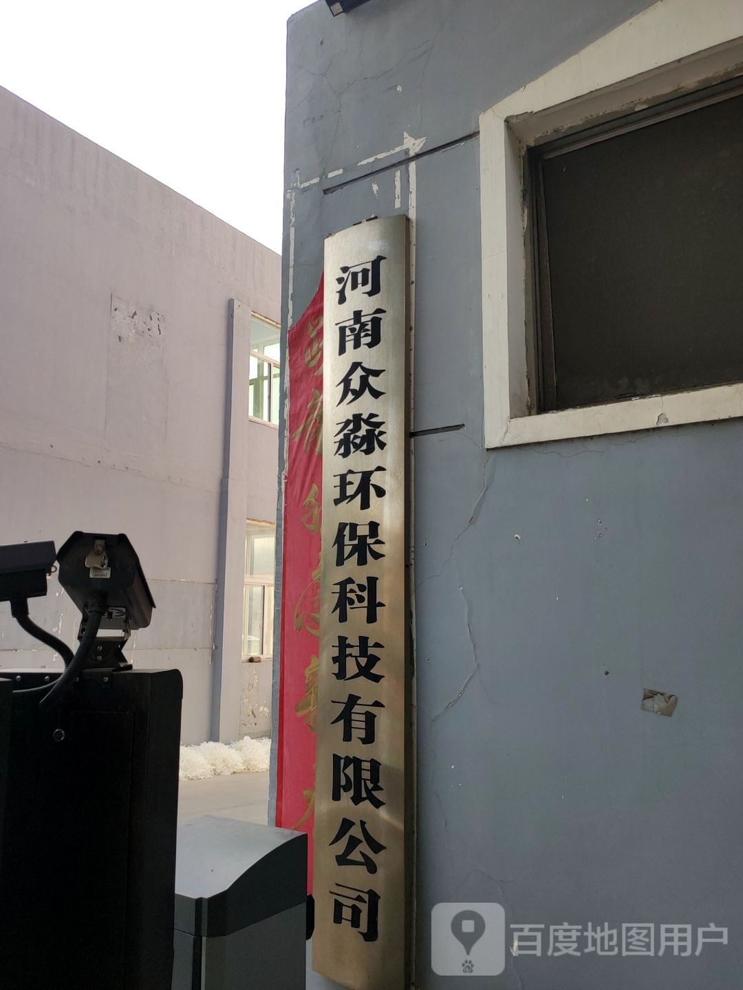 巩义市河南众淼环保科技有限公司