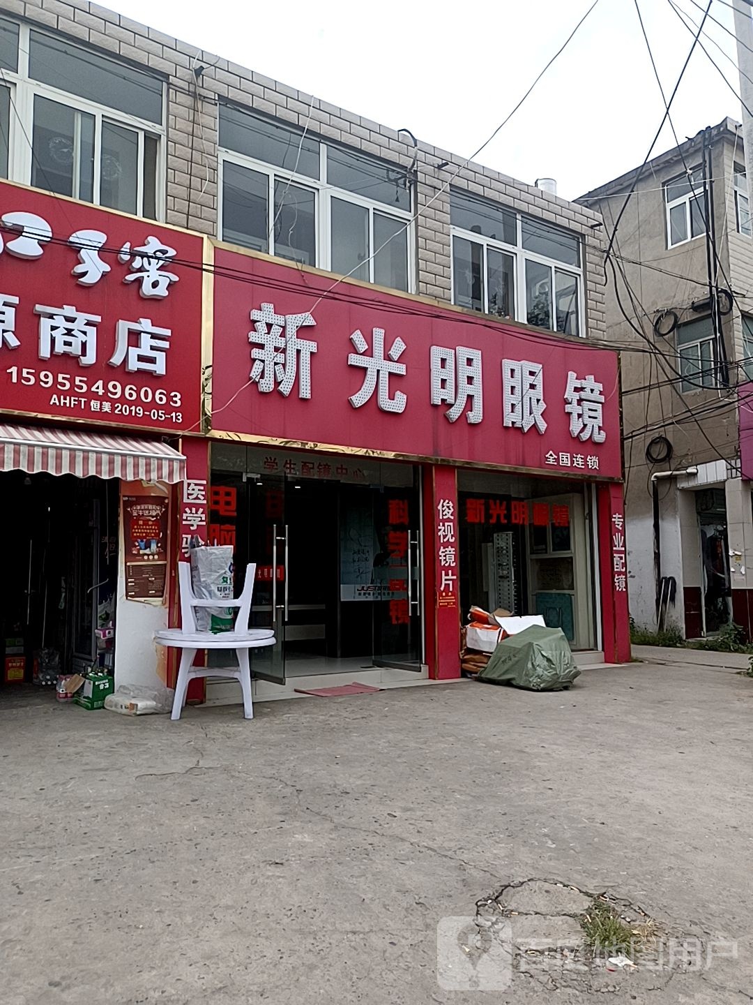 新光明眼睛(创业路店)