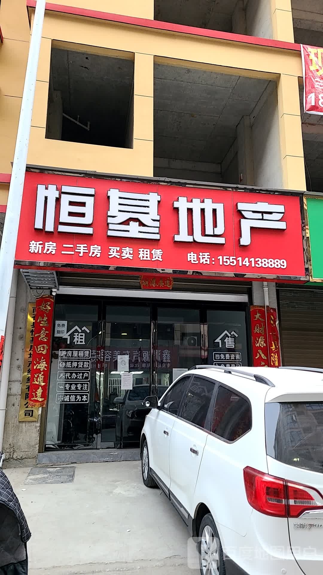 恒基地产(友谊路店)