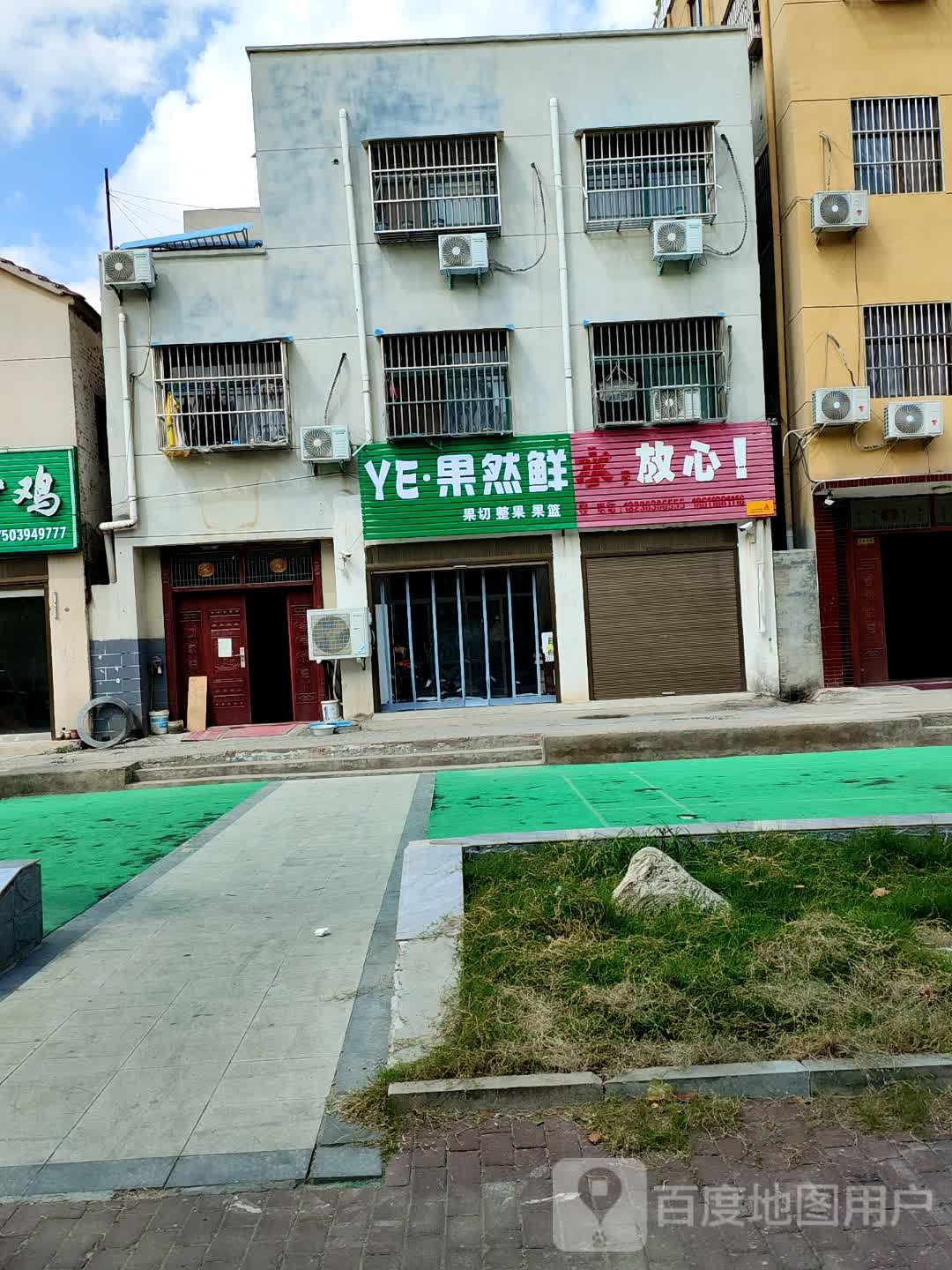 YE·果然鲜