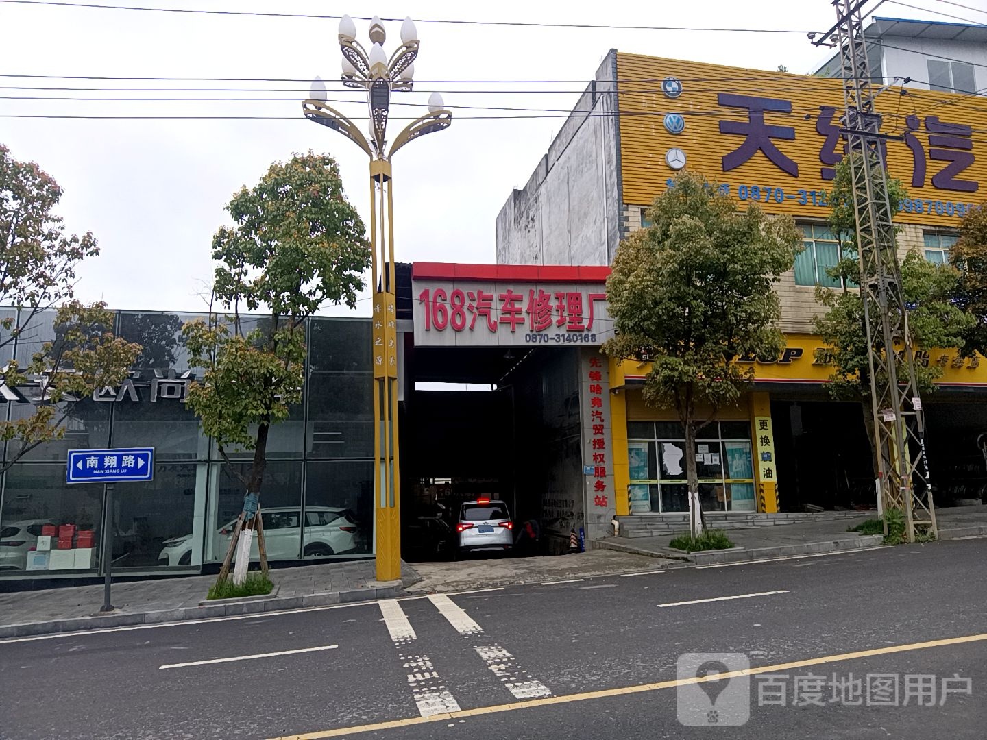 镇雄路168汽车修理厂