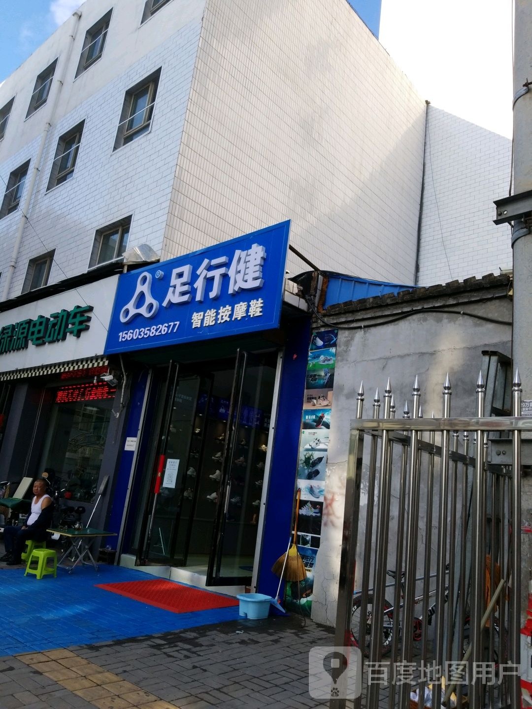 足行健智能按摩店鞋(南坪西路店)