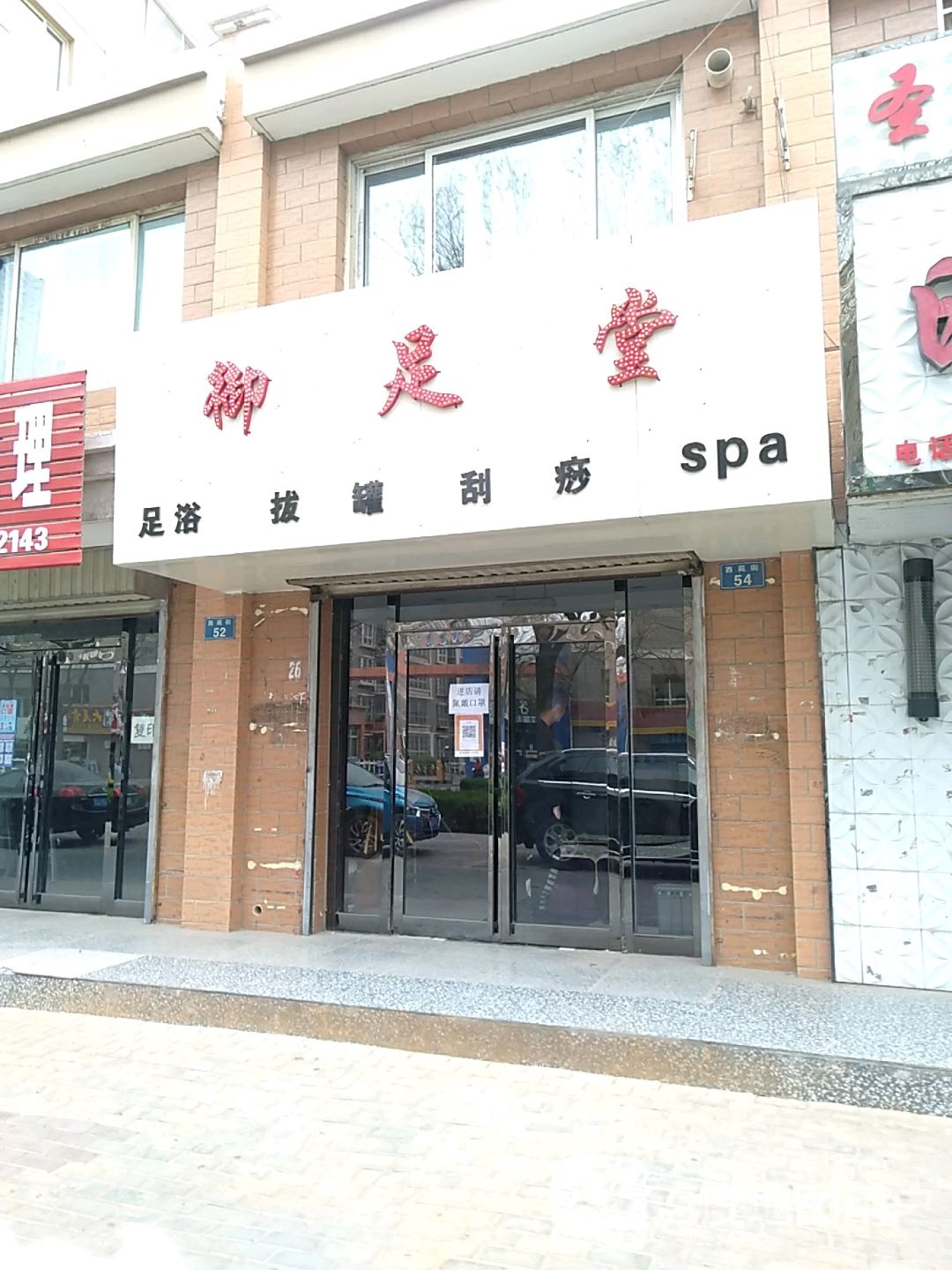 御之堂(西苑街店)