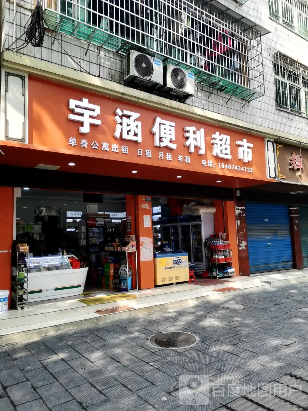 宇涵电力超市