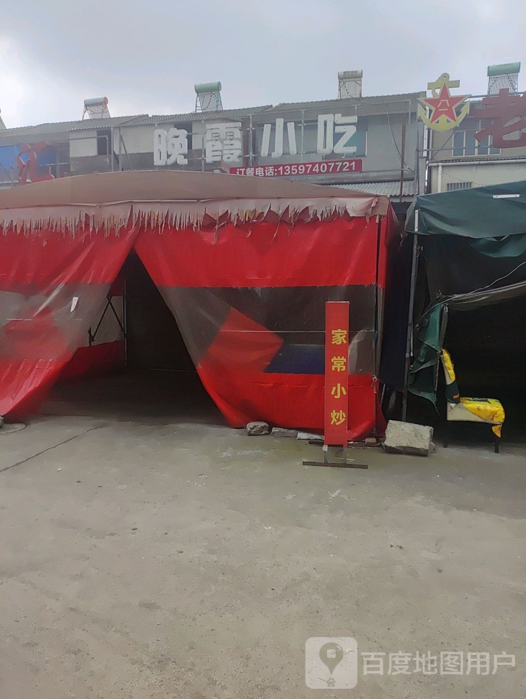 晚霞小吃
