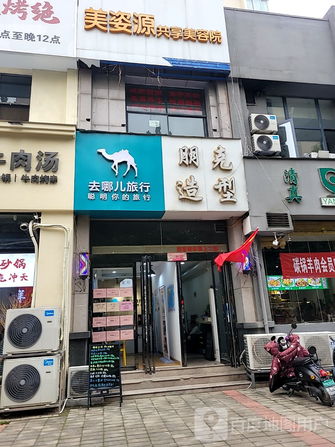 朋克造型(石楠路店)