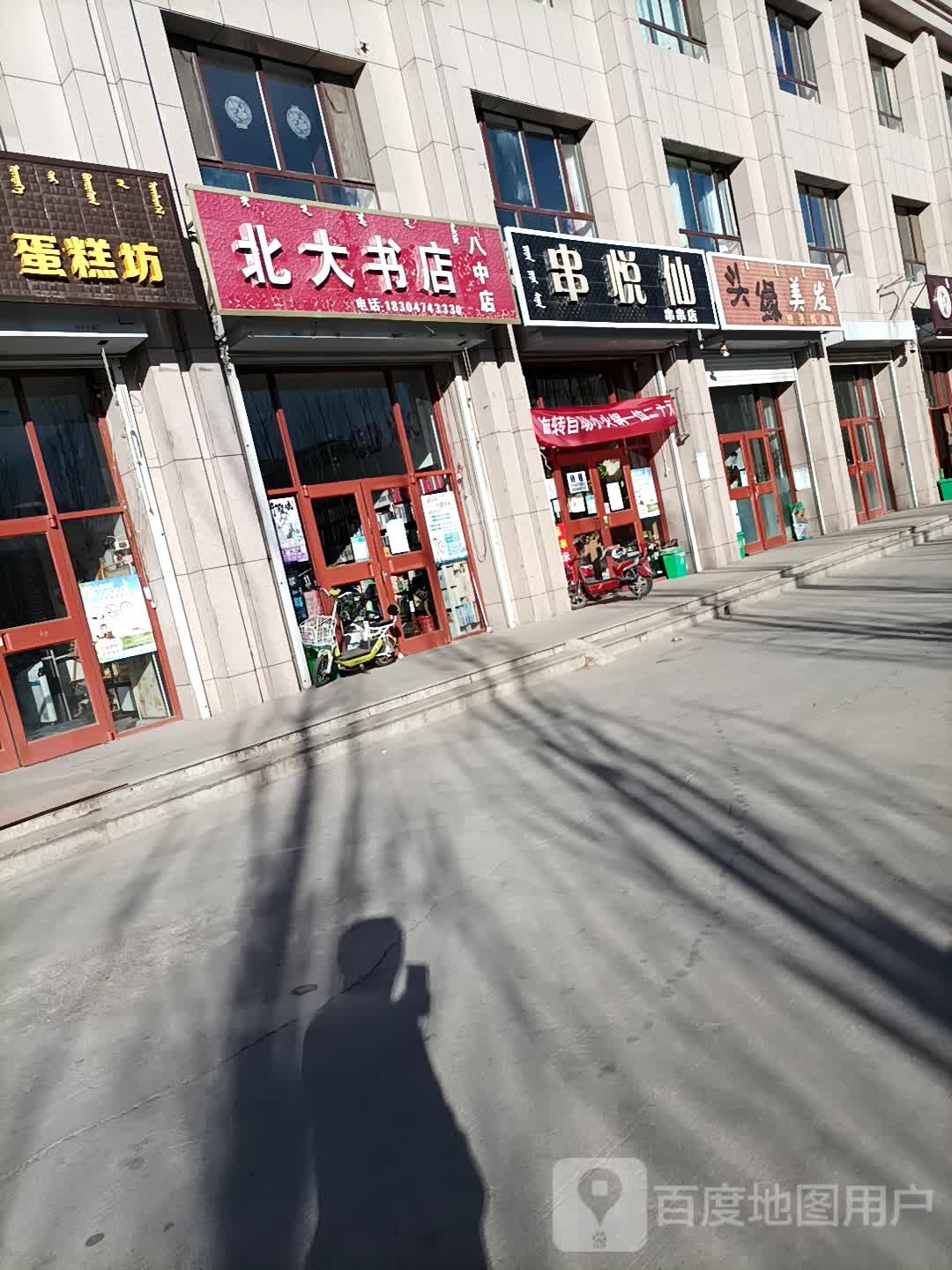 北大书店