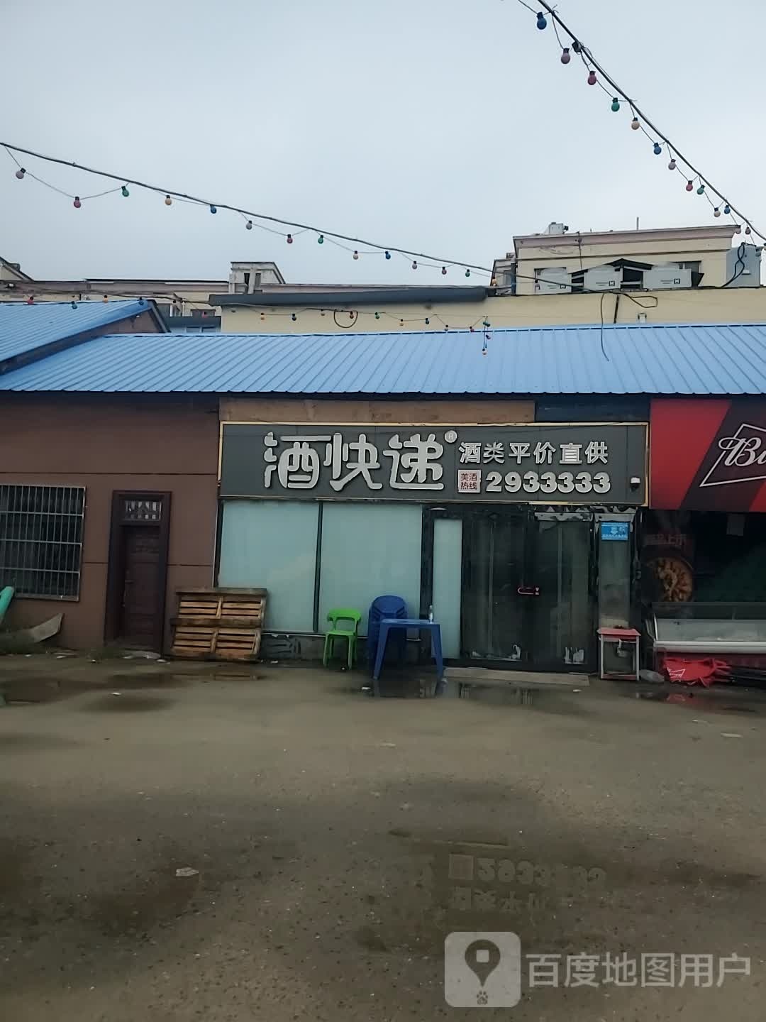 酒快递2店