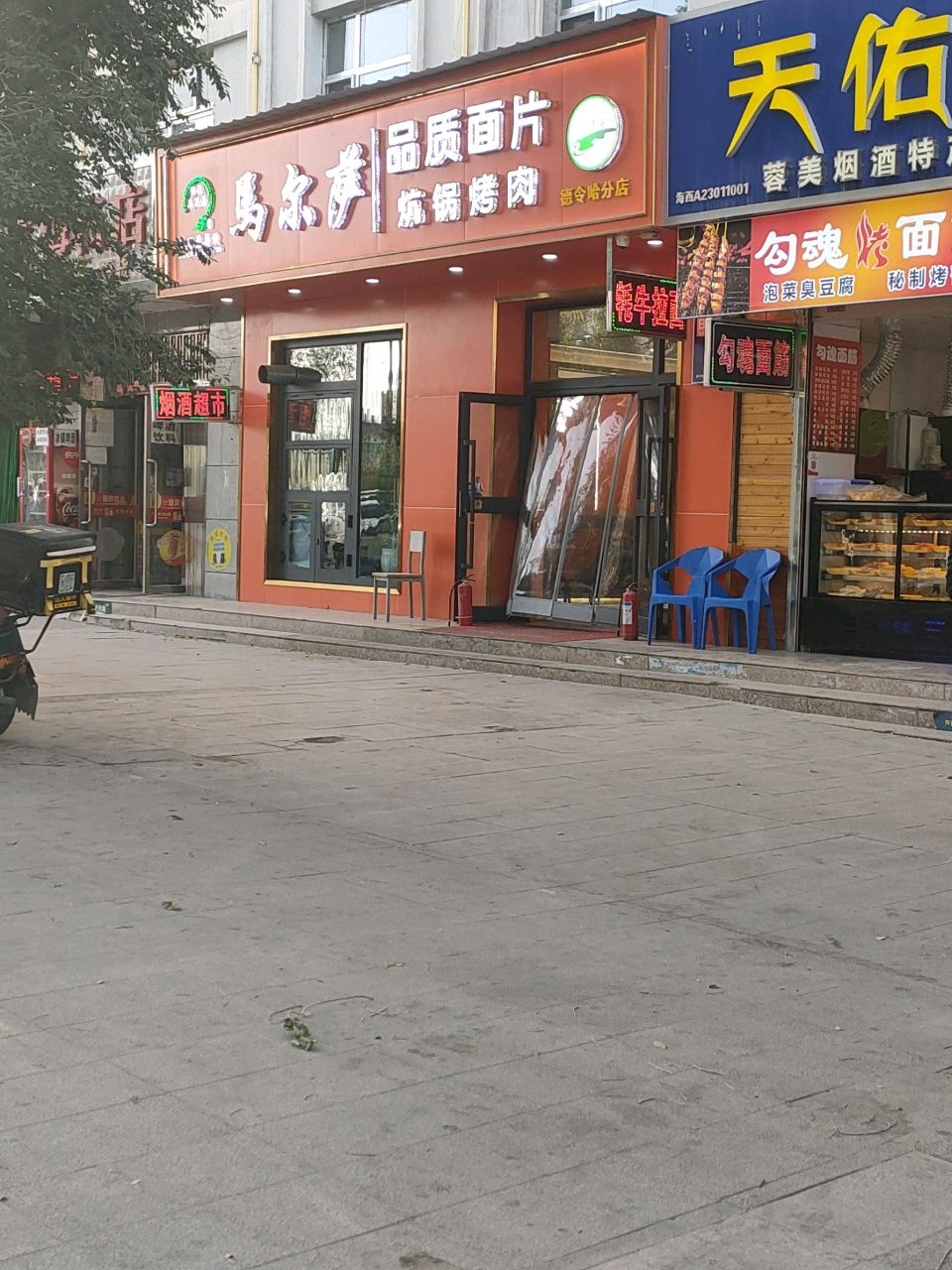 马尔萨炕锅(德令哈分店)