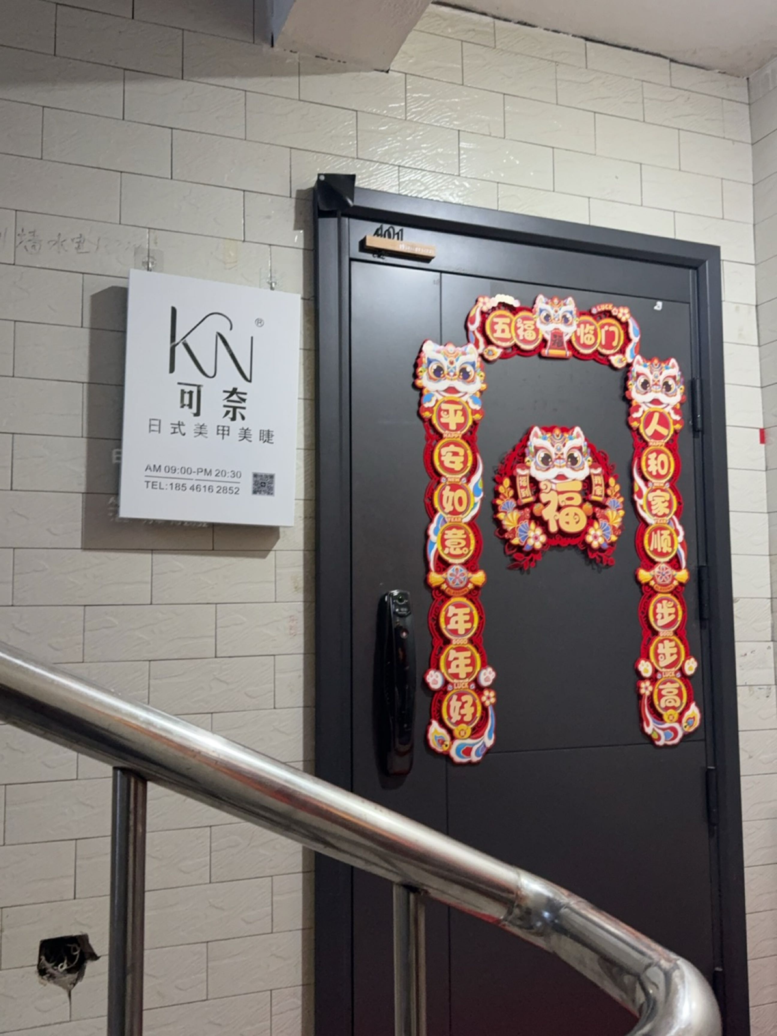 可奈日式美甲美睫(和谐嘉园西区店)