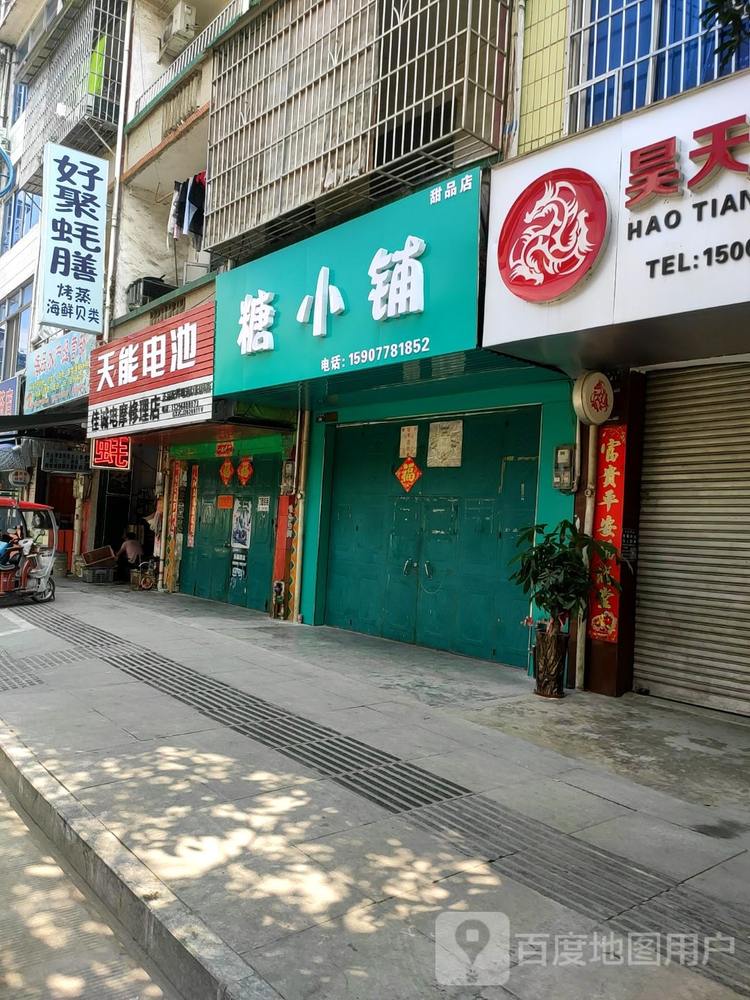 海品水产经营部丘