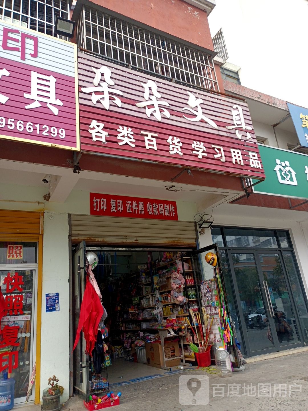 朵朵文具(新怀新村店)
