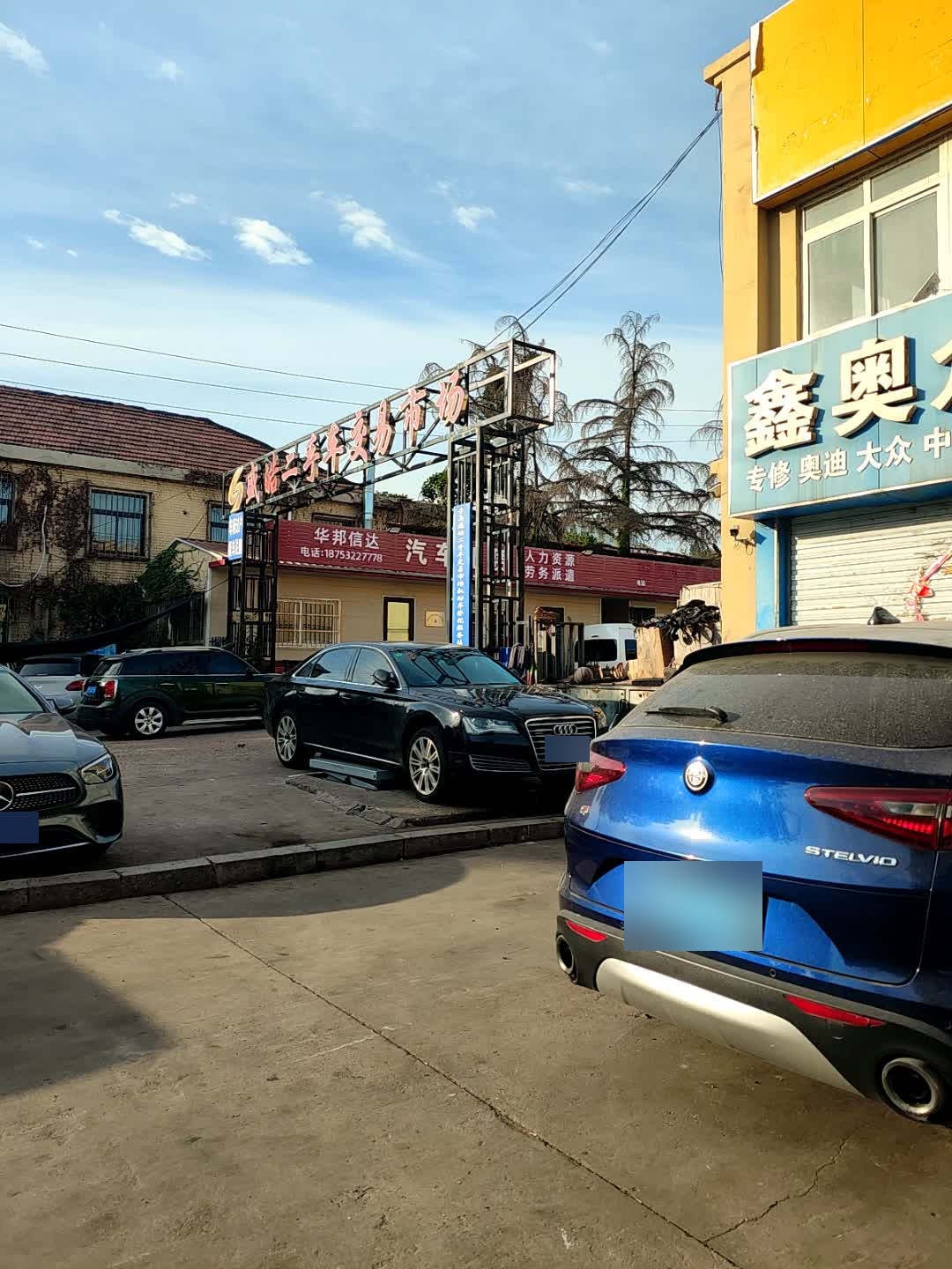 盛皓二手车交易市场