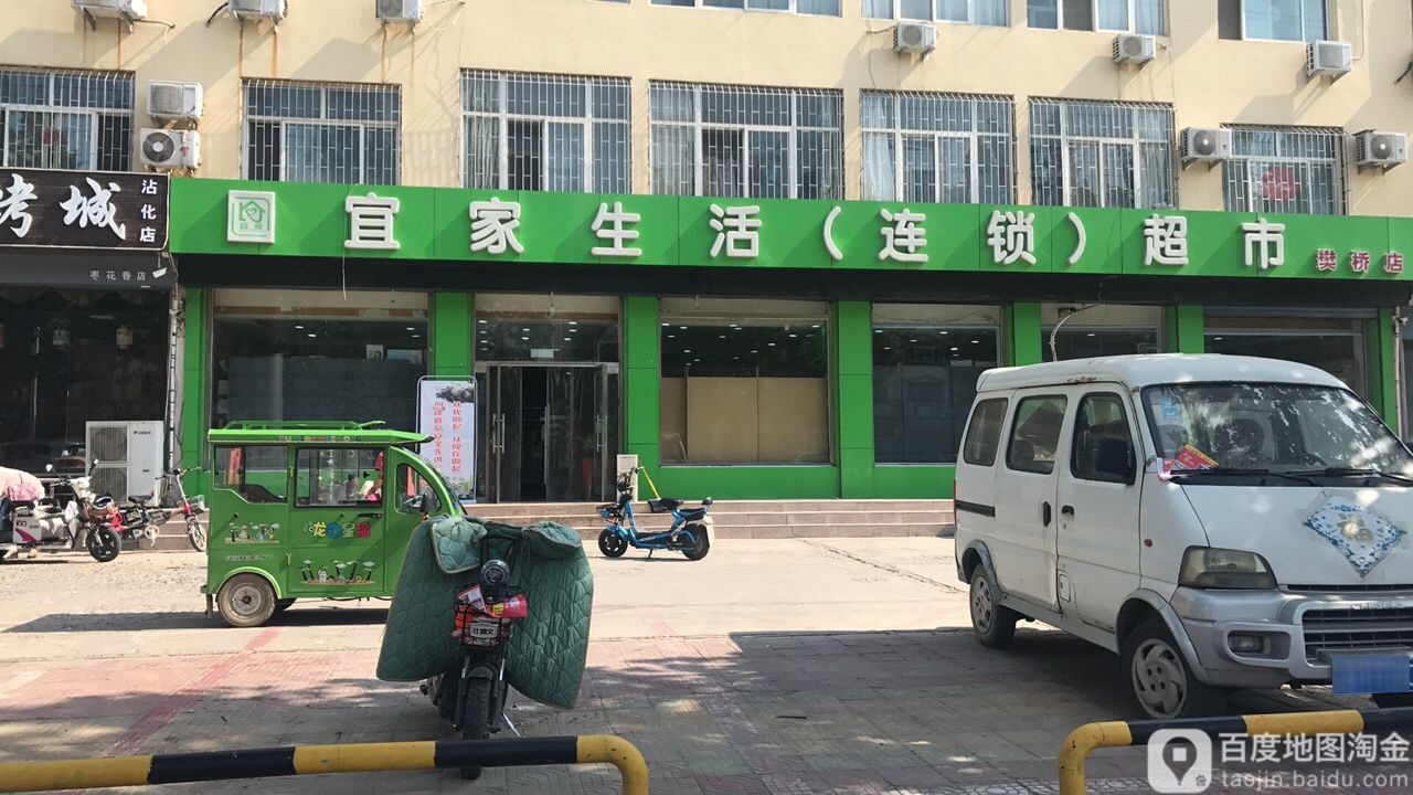 宜家生活超市(樊桥店)