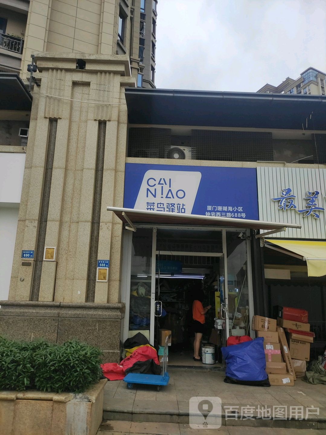菜鸟驿站(云顶北路店)
