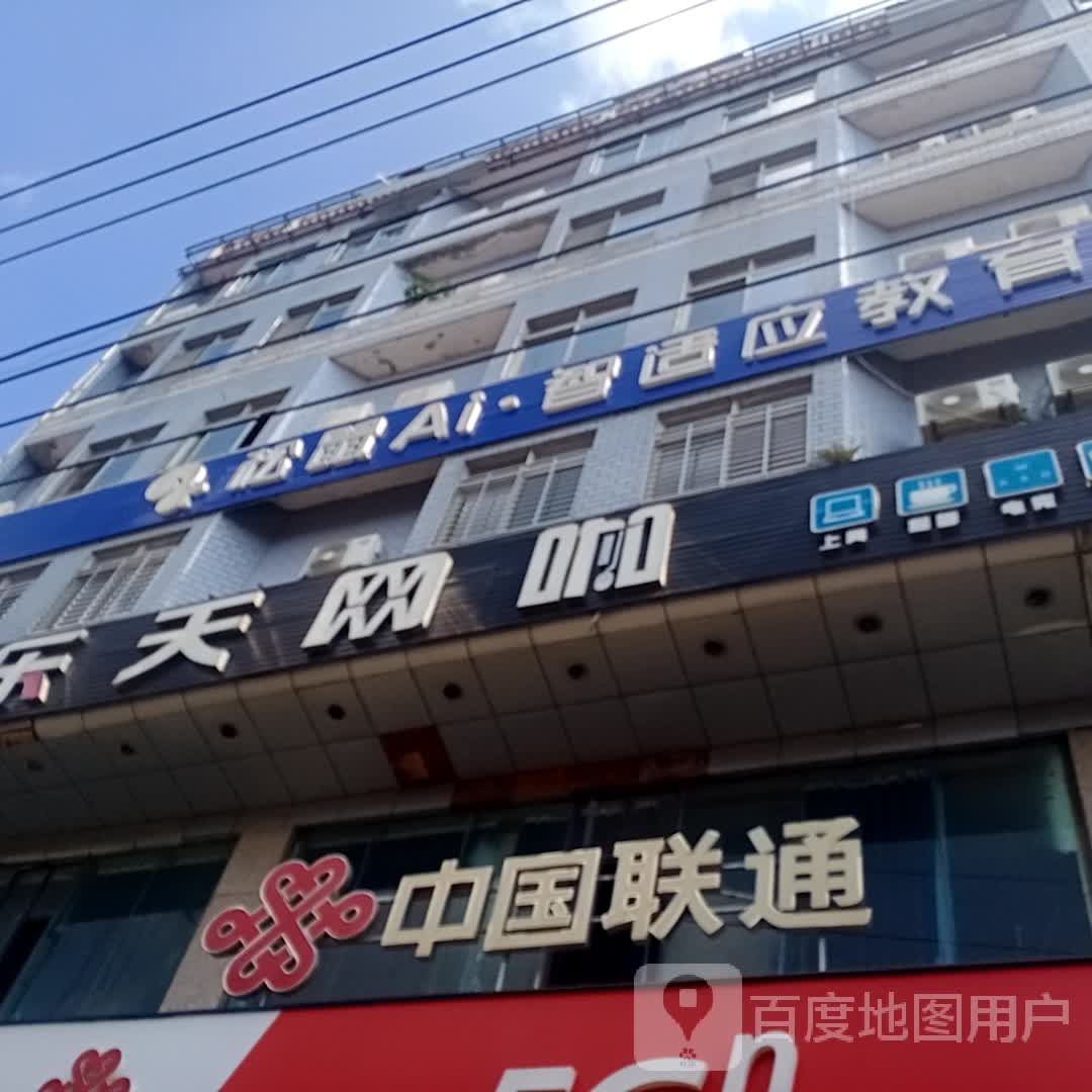 乐天网咖(格莱登智慧酒店临高汽车站店)