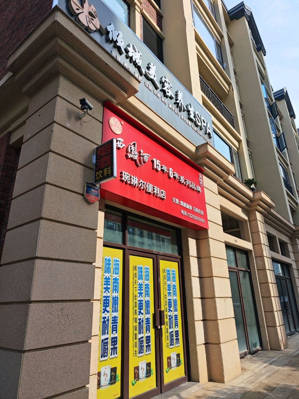倾城美容养生SPA