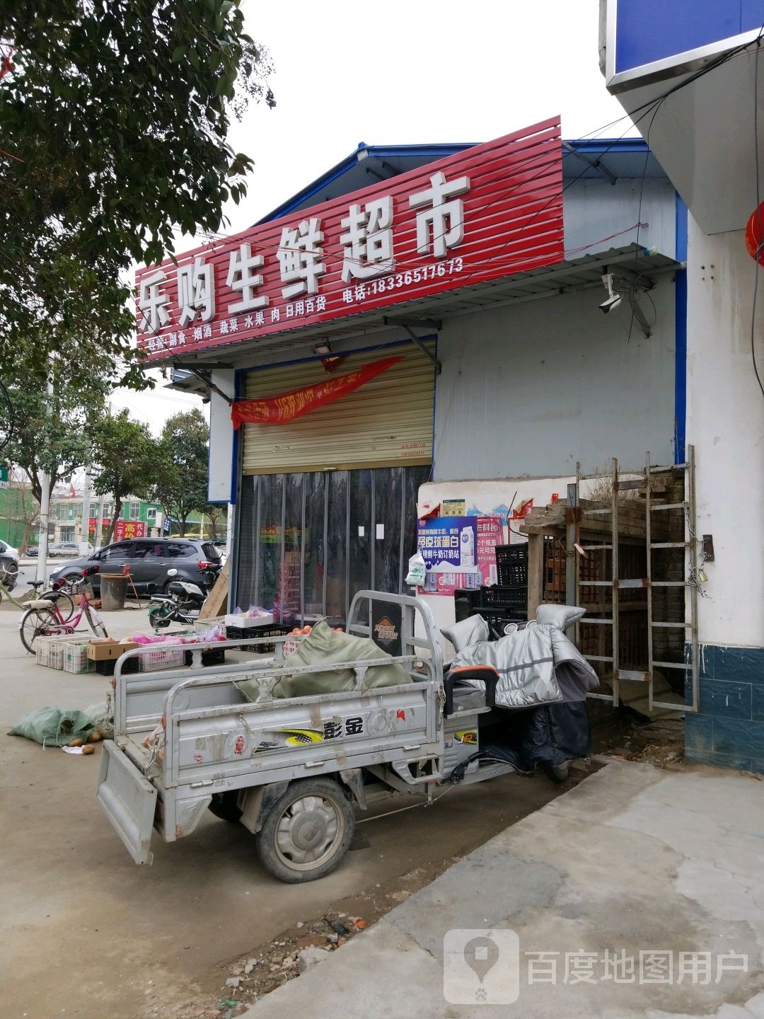 沈丘县槐店回族镇乐购生鲜超市(西环路店)