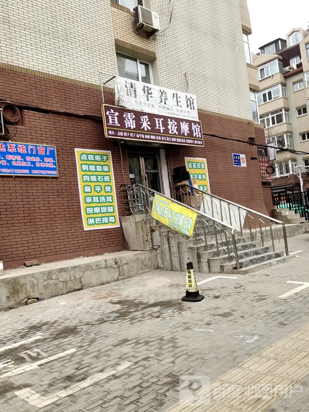 清化养生馆