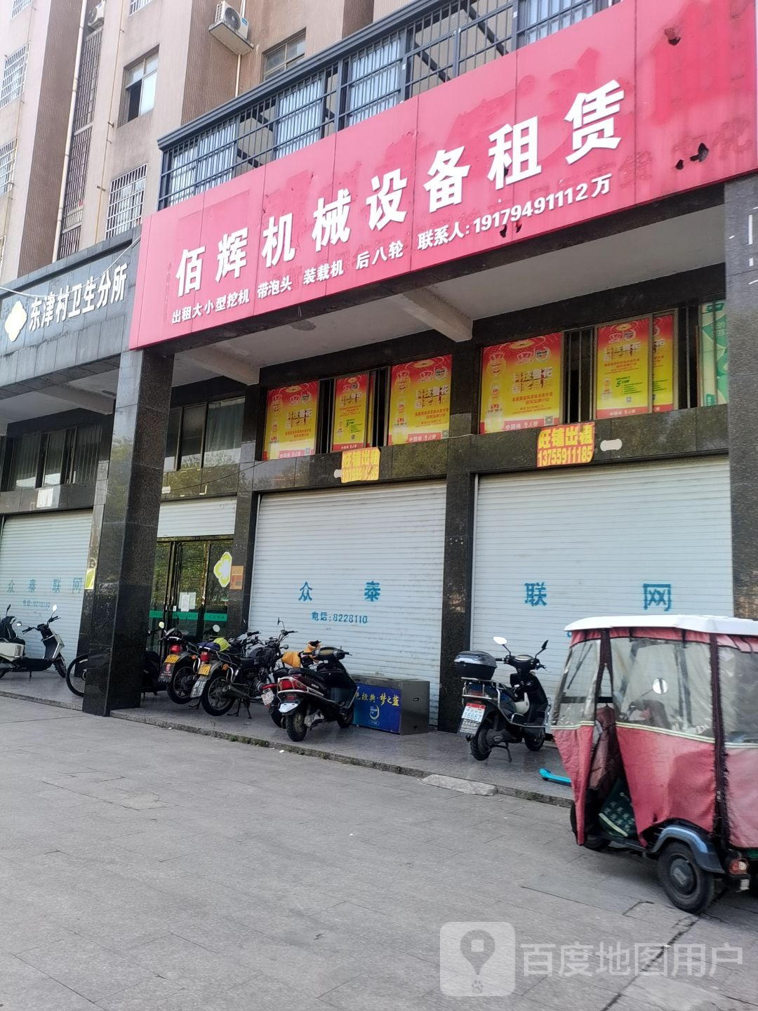 城西街办东津村卫生分所