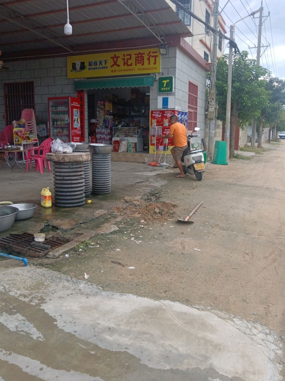 文记商行