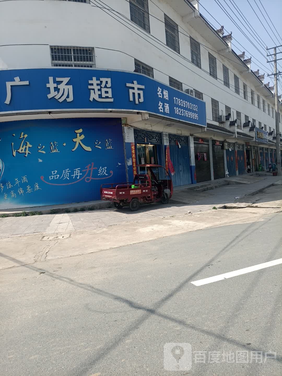 罗山县朱堂乡朱堂广场超市(朱堂东桥店)