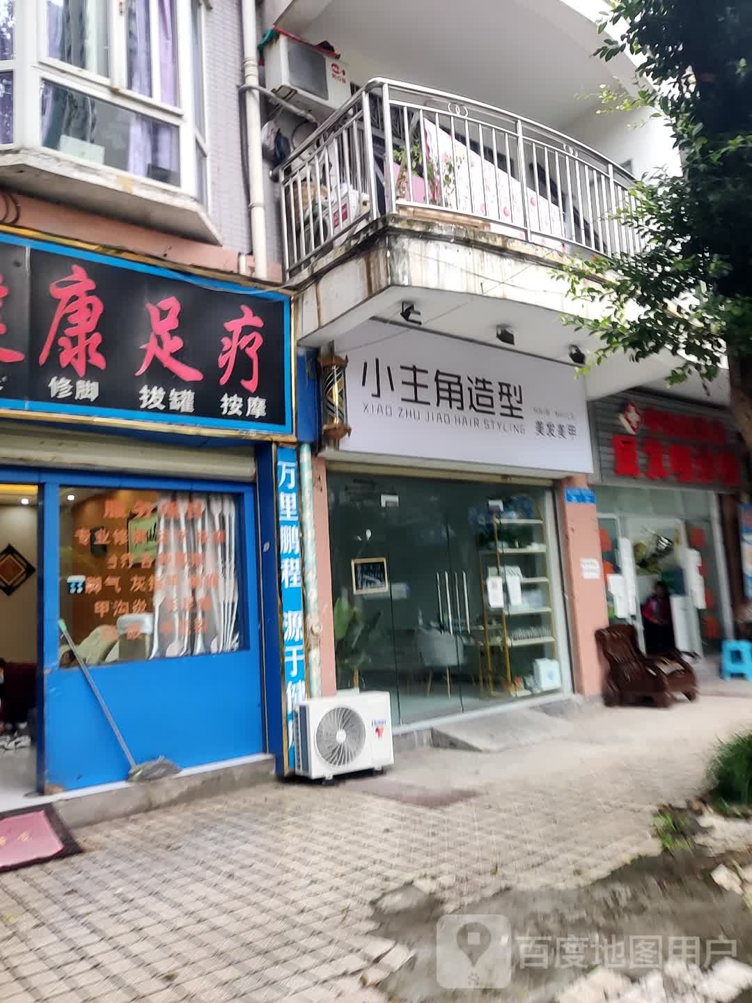 健康足疗修脚店