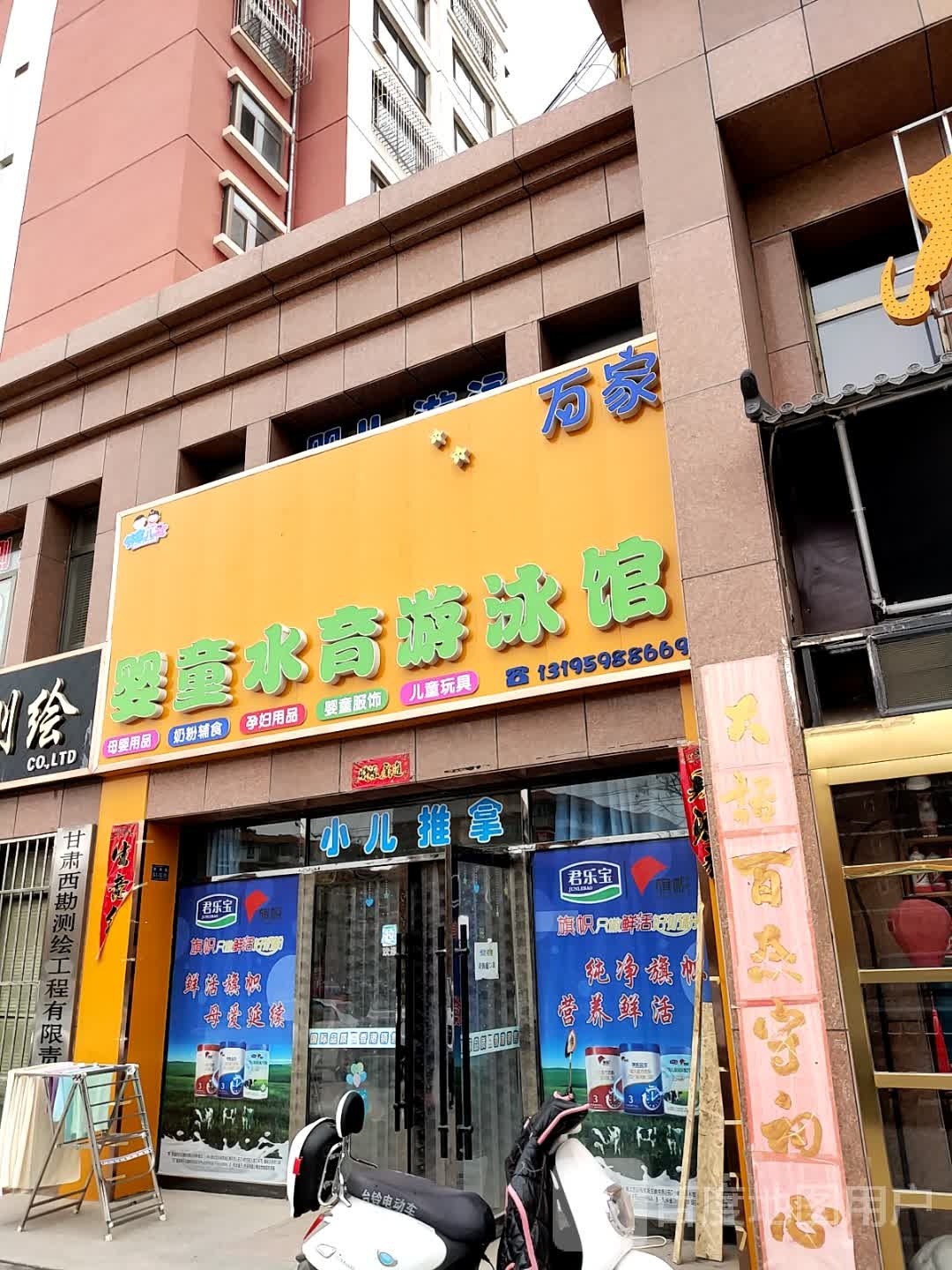 万家婴童水育游泳馆