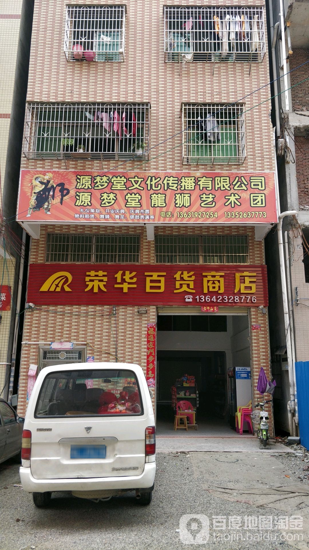 荣华百货商场