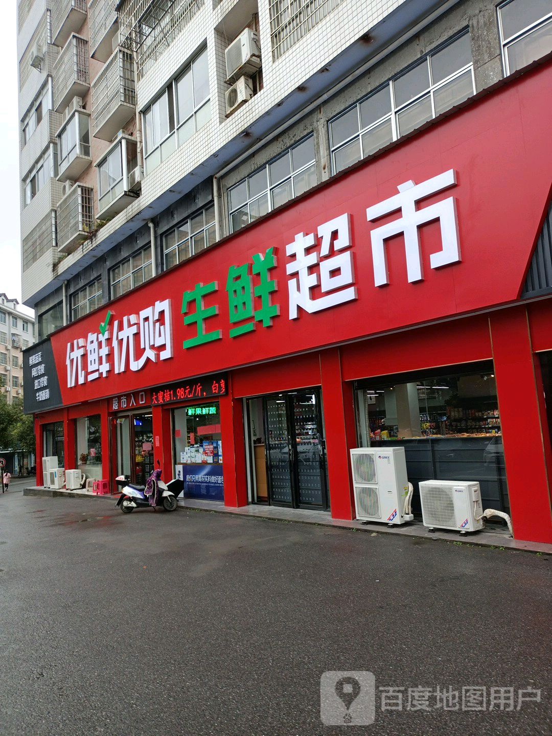 优鲜优购生鲜美食